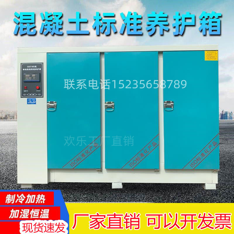 标准养护箱BY-40B恒温恒湿砂浆水泥保温柜试块混凝土标养箱60B90B,五金/工具,其它仪表仪器,淘宝优惠券,粉丝福利购,淘宝优惠卷