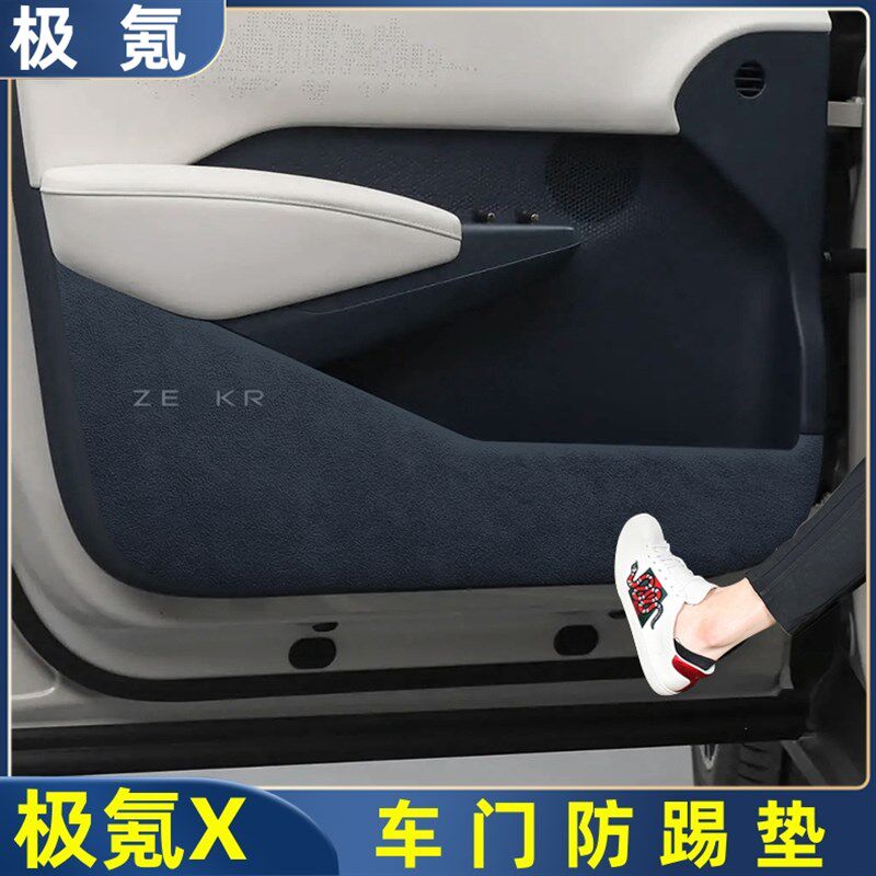适用于极氪X车门防踢垫翻毛皮车门板防刮防蹭保护贴内饰改装配件,汽车用品/电子/清洗/改装,车用防踢垫/防磨垫,淘宝优惠券,粉丝福利购,淘宝优惠卷
