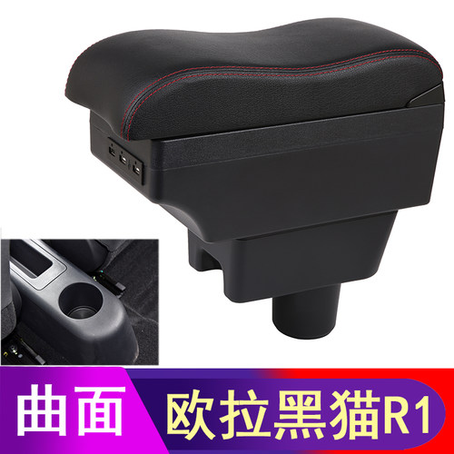 长城欧拉R1黑猫扶手箱专用新能源电动汽车手扶改装中央配件2021款