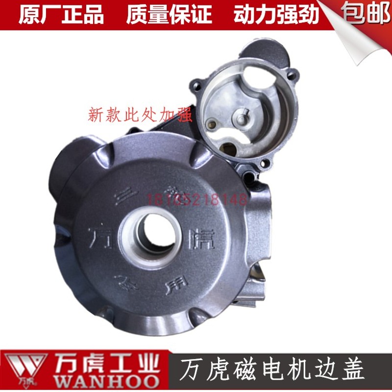 万虎三轮车发动机配件磁电机盖子水冷250虎啸300 左前盖 线圈边盖