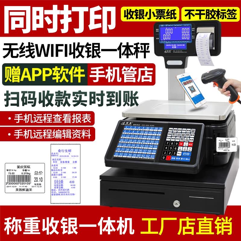 顺展条码秤带打印票超市专用打码电子秤水果收银称重一体机商用