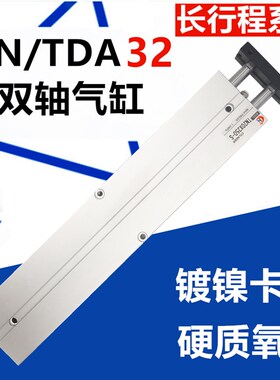 TDA双轴气缸TN32*350*400*450*500/550/600/650/700/800/1400-S