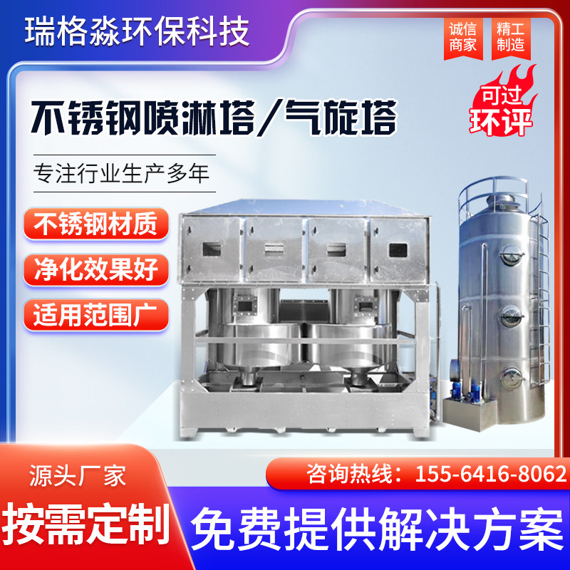 不锈钢气旋喷淋塔废气处理方形旋流塔气旋喷漆柜气旋塔漆雾洗涤塔