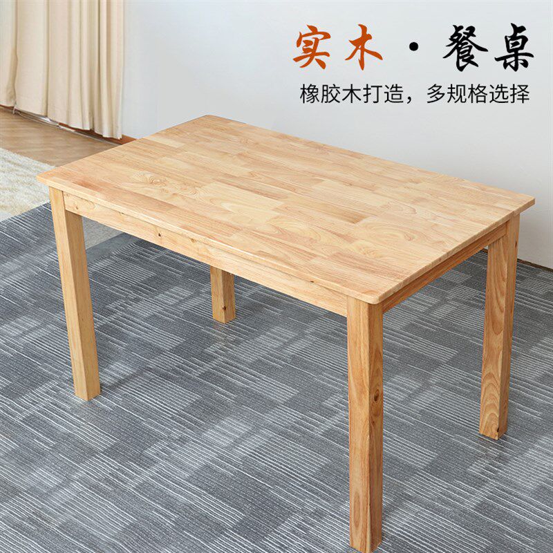 实木餐桌橡胶木桌子长方形正方形餐桌家用饮食店经济实木桌吃饭桌