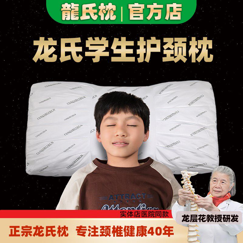 龙氏颈椎枕中小学生记忆护颈椎专用枕睡眠儿童青年乳胶睡觉枕头