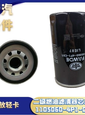 用于解放虎VH柴油一二级滤清芯体总成J6F原厂配件燃油轻卡汽车