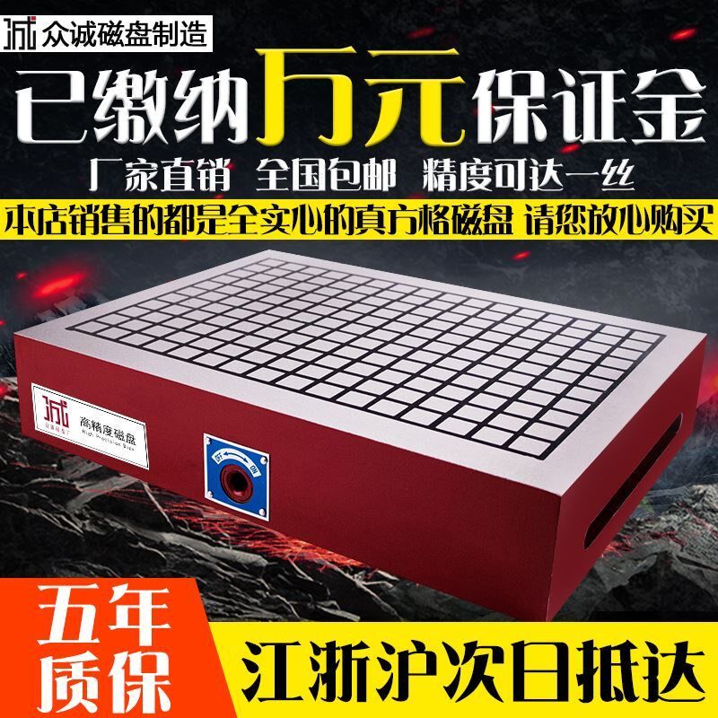 众诚CNC磁盘电脑锣精雕刻机铣床加工中心方格永磁吸盘超强力磁台