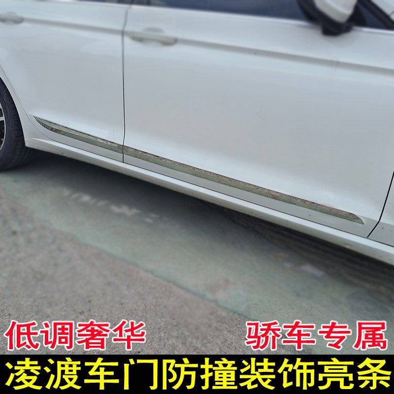 适用14-21款大众凌渡车身亮条不锈钢车门装饰条凌渡改装防撞饰条