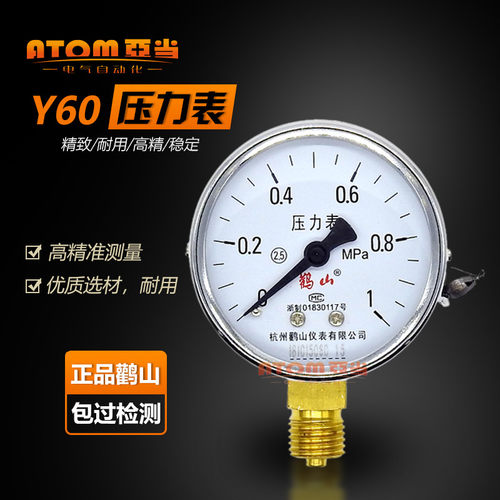 鹳山Y60压力表Y-60气压水压表真空负压自来水空压机0.6/1mpa鹤山