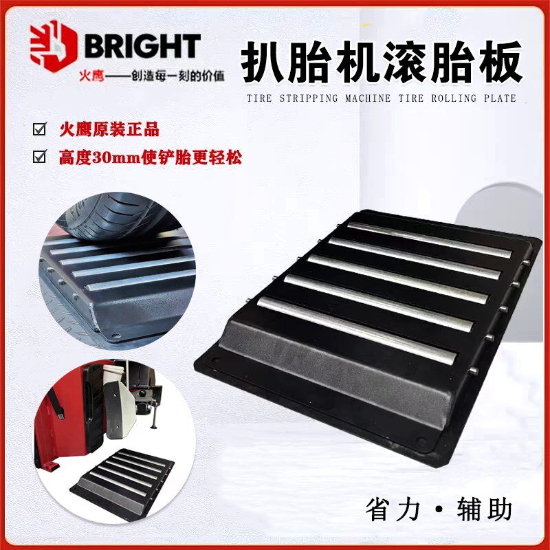 火鹰扒胎机轮胎铲胎滚板 滚胎板辅助铲切轮胎省力大铲滚胎配件