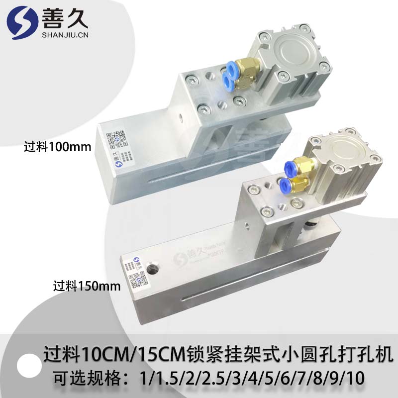 善久C系列过料100 150mm小圆孔气动塑胶袋打孔机制袋机打孔器