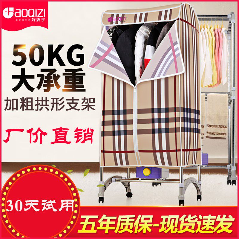 好妻子拱形烘衣机家用大容量烘干机速干衣风干机双层静音暖风机
