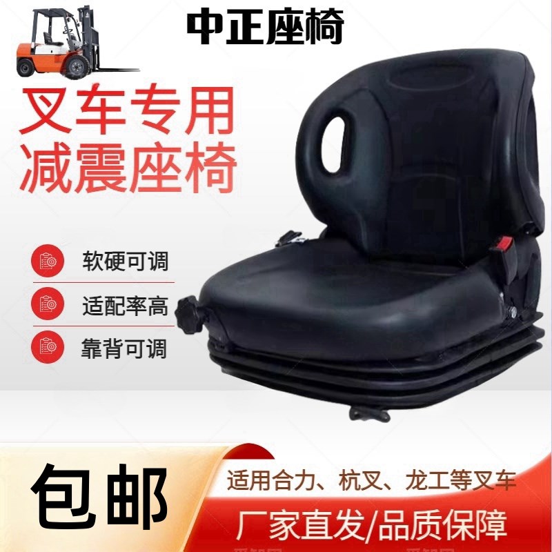 叉车减震座椅合力杭叉坐椅龙工台励福 A30A35ZK35叉车座子汽车