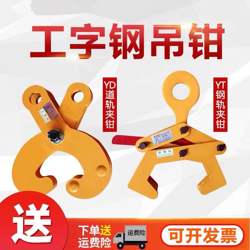 YD轨道夹钳钢轨夹持器YT起重钳火车轨道夹铁轨钢轨吊钳槽钢钢梁夹