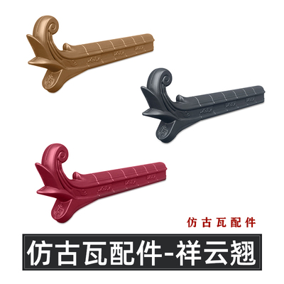 【祥云翘】仿古树脂瓦花翘角塑料中式飞檐复古装饰仿真带花挑檐