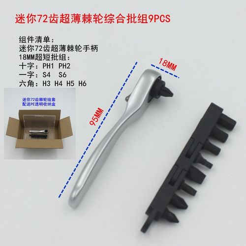 迷你超薄72齿棘轮双向正反快速螺丝刀起子模型狭窄工具多功能套装