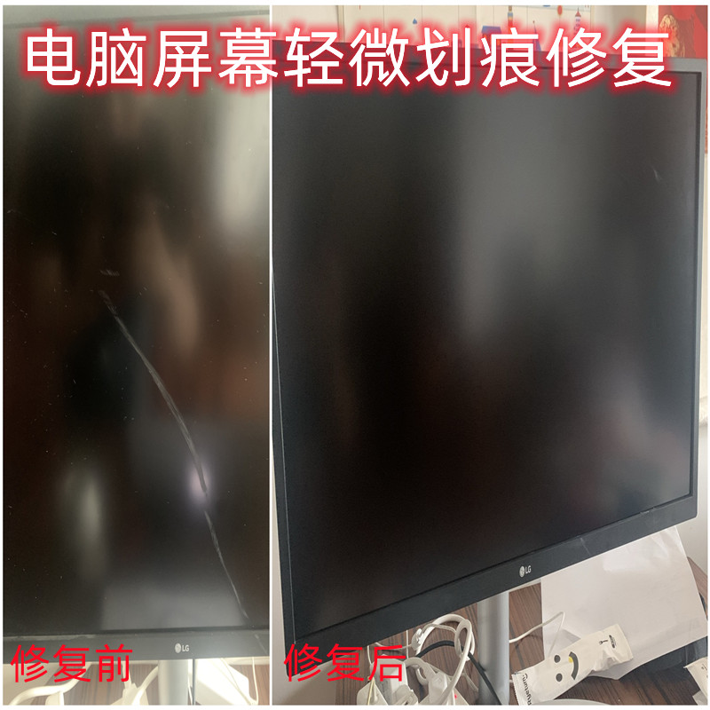 电脑屏幕划痕修复专业去除划痕工具划伤电脑电视屏表面划痕抛光剂