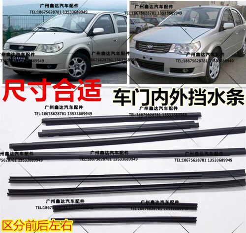 适用一汽06-11款威志车门内外挡水条 玻璃内外压条 玻璃胶条