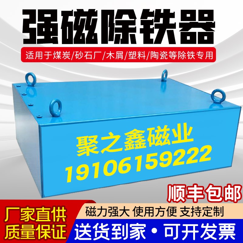 悬挂式输送带强磁除铁器工业磁铁强力吸铁器超强永磁磁铁长方形