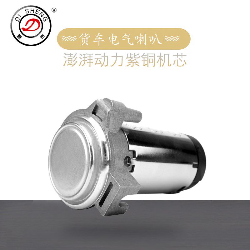 迪声 汽车气喇叭气泵12V货车电气喇叭轿车汽笛气泵汽喇叭24V