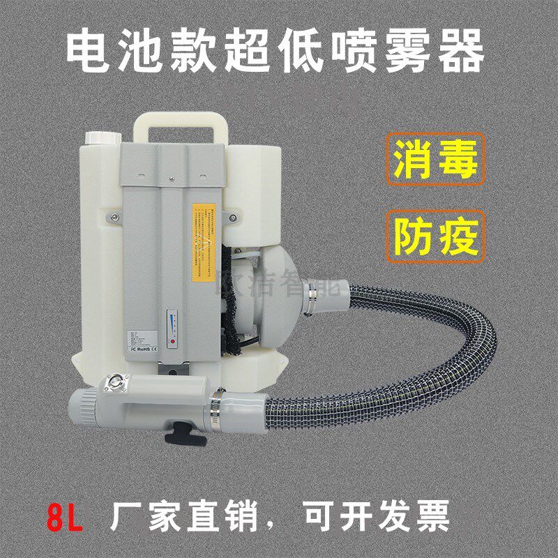 锂电背负式超低容量电动防疫气溶胶消毒喷雾器机冷弥雾机医院用
