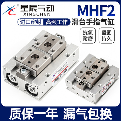 星辰气动滑台手指气缸MHF2-8D/12D/16D/20D/D1/D2/DR平行薄型气爪