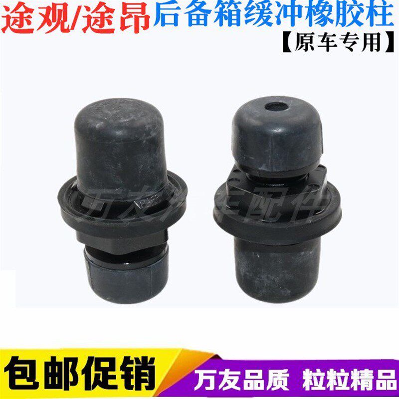 适用大众途观L途昂后备箱缓冲橡胶垫尾门减震胶墩行李箱防撞胶柱