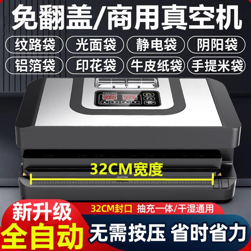 免按压商用不挑袋真空封口机全自动干湿两用保鲜机食品真空包装机