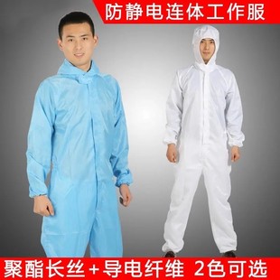 防静电服连防尘服喷漆工作服带帽防护服无尘服洁净夏季薄款透气