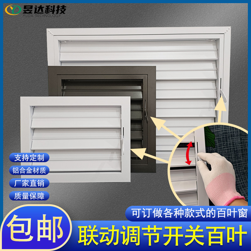 联动百叶窗通风口可调节活动开关卫生间百叶防雨室外铝合金门窗制