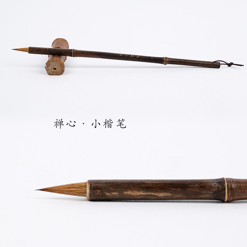 【鸿猷文房】紫竹禅心 小楷毛笔 狼毫宣笔书法行楷初学者练字抄经