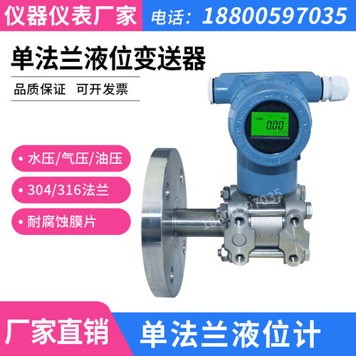 高精度单双法兰液位计远传液位变送器高温式压力感测器差压变送器