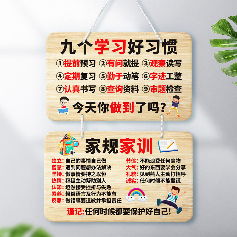 学习励志挂牌九个好习惯养成家规家训学生自律激励标语牌鼓励孩子