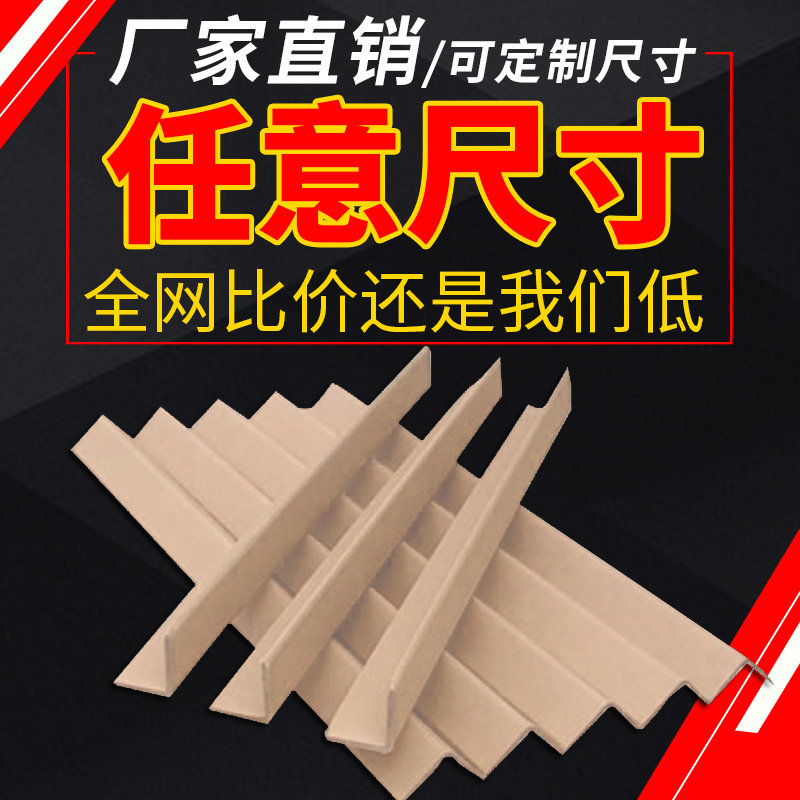 包装护角纸护角条护墙角收边条纸箱家具包边角防碰撞保护条防撞条
