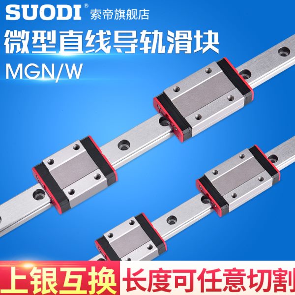 滑块滑轨国产微型直线导轨MGN/MGW/9C/7C/12C/15C/12H/9H/15H/7H