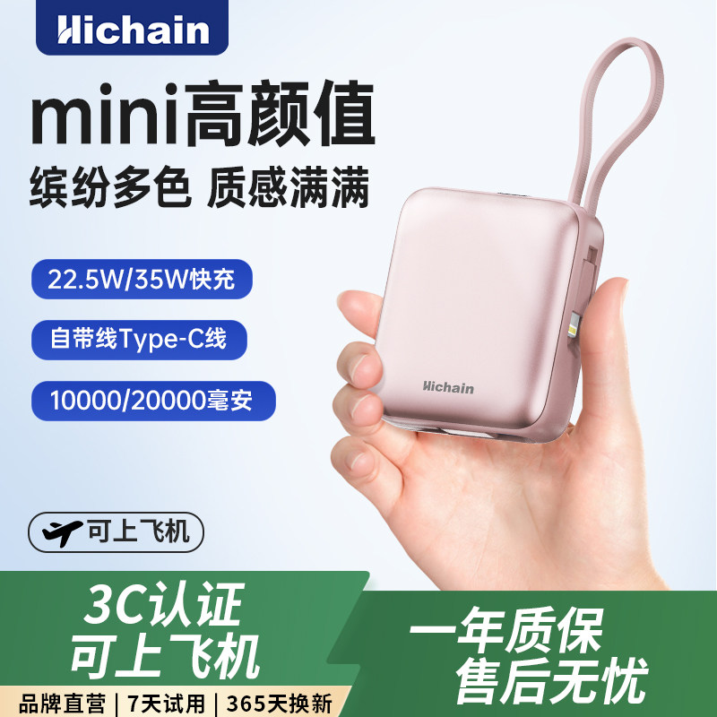 【充电宝3C认证可上飞机】hichain和昌20000毫安大容量快充移动电源超薄小巧便携自带线 2026 新款苹果华为17