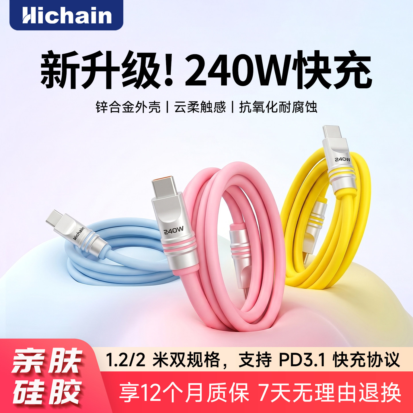充电线240W快充数据线pd快充硅胶