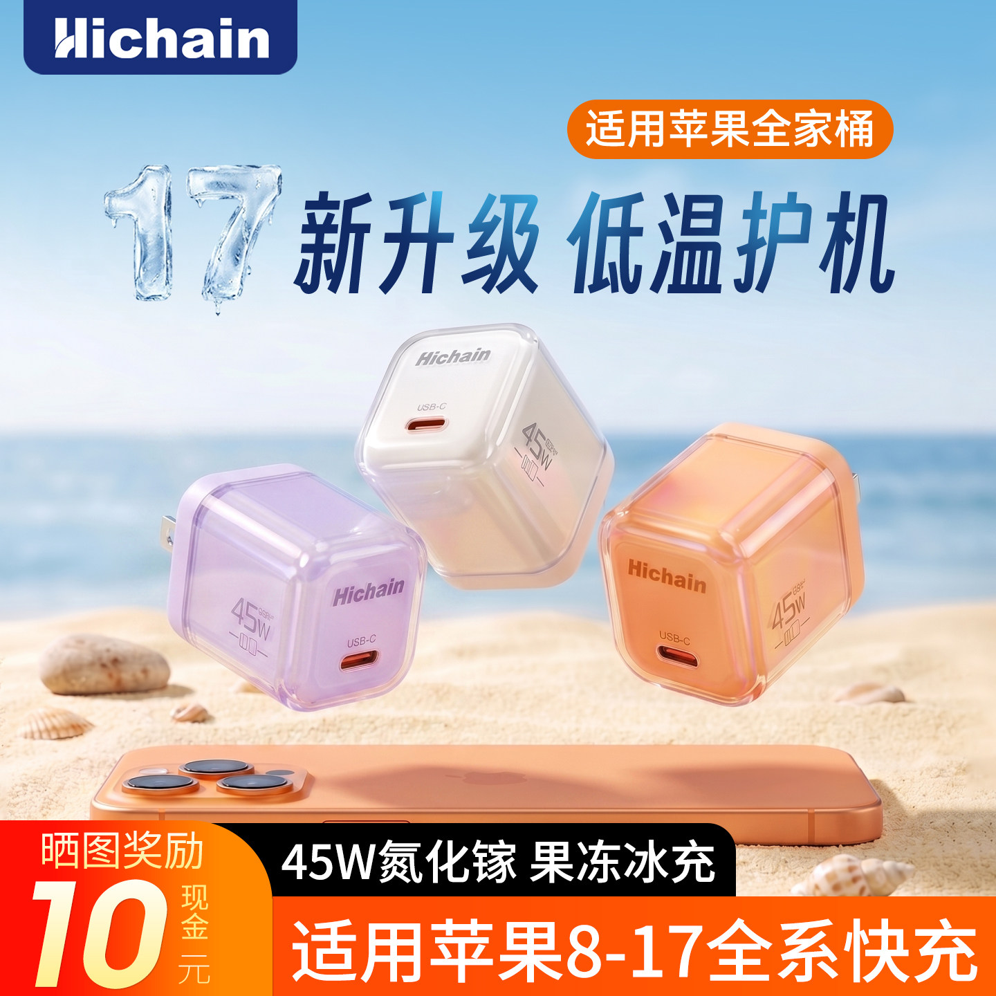 hichain充电器45W氮化镓pd快充