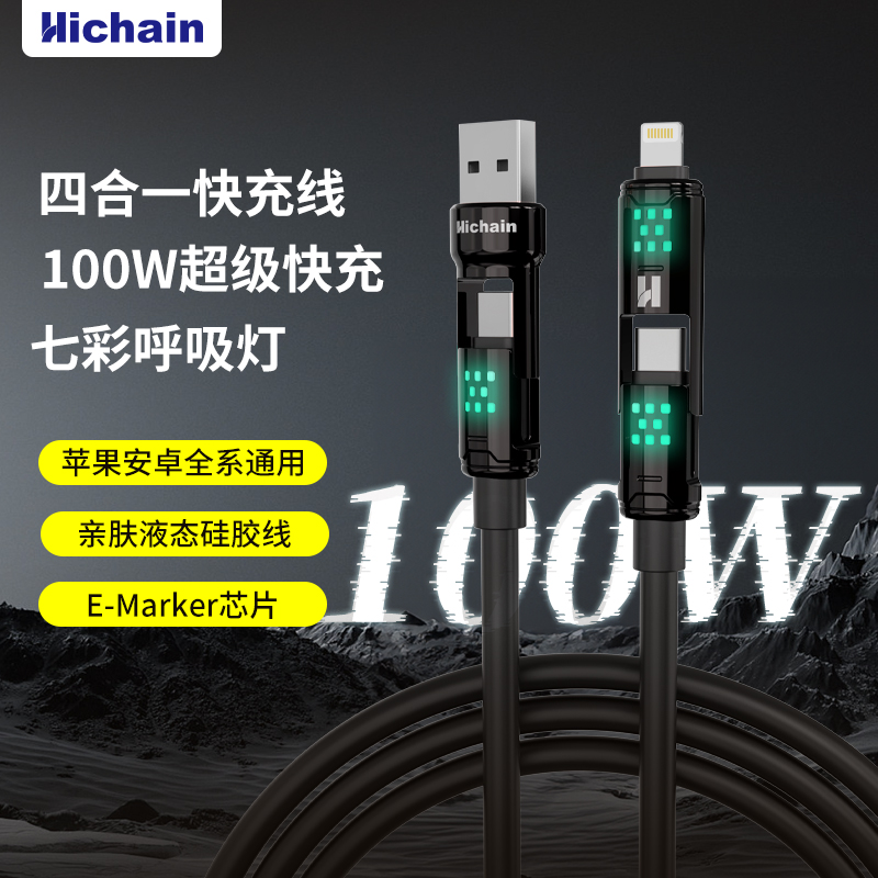 Hichain和昌四合一数据线100W超级快充线适用苹果华为荣耀OPPO安卓typec二拖二充电器线tpyec通用手机充电线