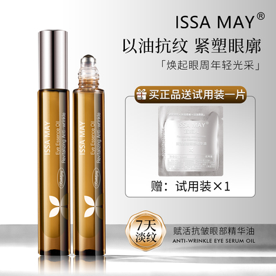ISSAMAY赋活抗皱眼部精华油7天淡纹