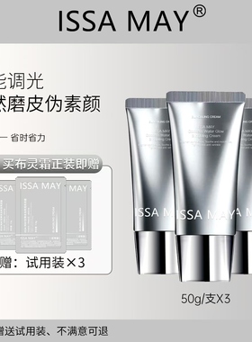 ISSA MAY布灵布灵霜保湿霜发光霜贴贴霜抗皱紧致补水提亮滋润版