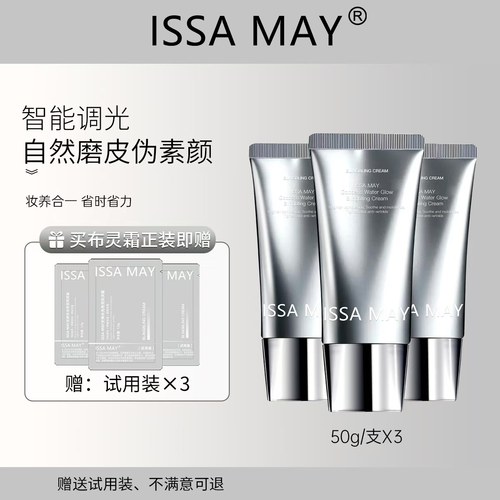 ISSAMay布灵布灵霜保湿霜