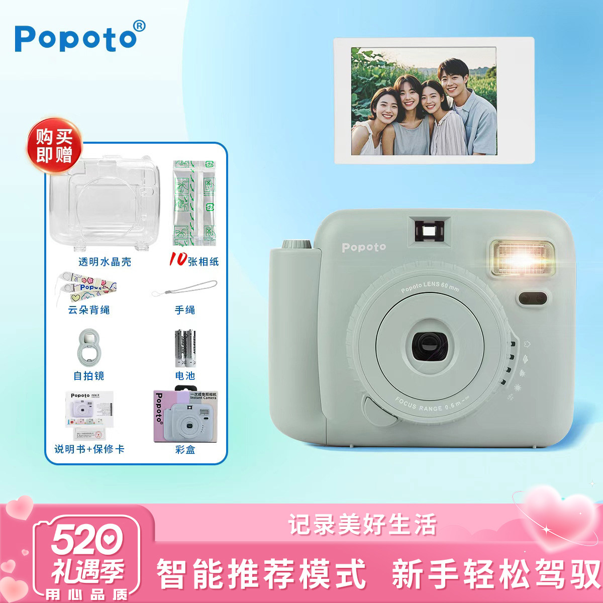 【520礼物】Popoto拍立得相机含相纸照相机直接出照片官方旗