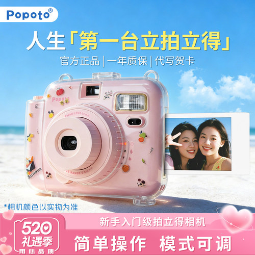 【520礼物】Popoto拍立得相机一次成像照相机节日送礼官方旗舰店