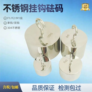 挂钩砝码带钩砝码F1F2M1级200g500g1kg2kg5kg10kg10n单钩双钩砝码