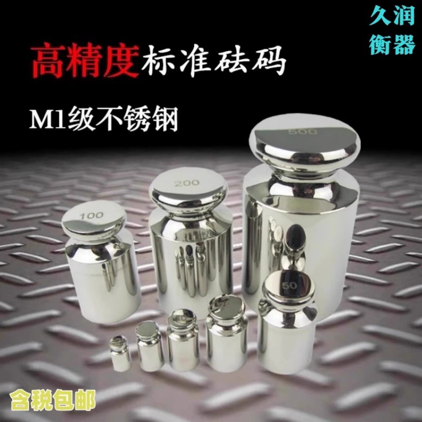 M1级不锈钢标准砝码品种齐全促销