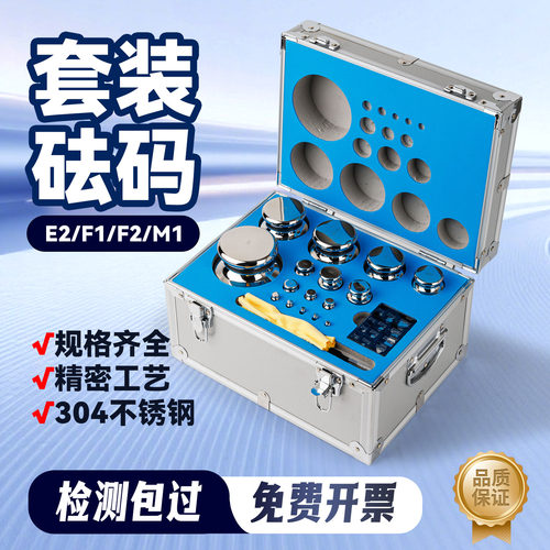 套装砝码F1F2M1级盒装不锈钢砝码