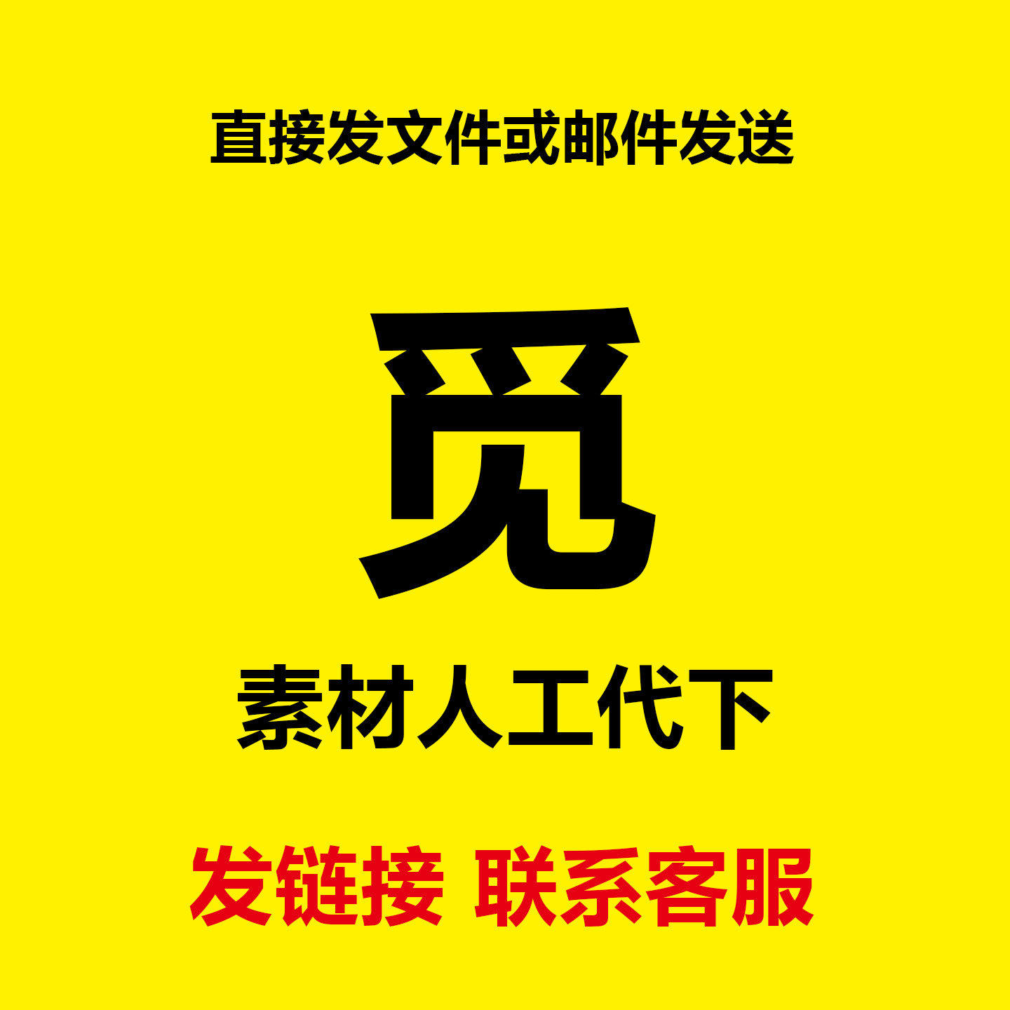 觅元素vip素材全站下载/图片/模版/背景/元素/觅元素源文件代下载