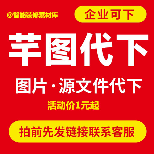 仟图网全站素材代下个人企业下载