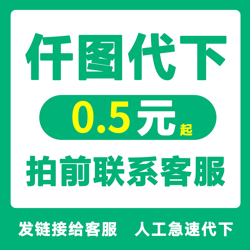 千图千库企业专享代下载
